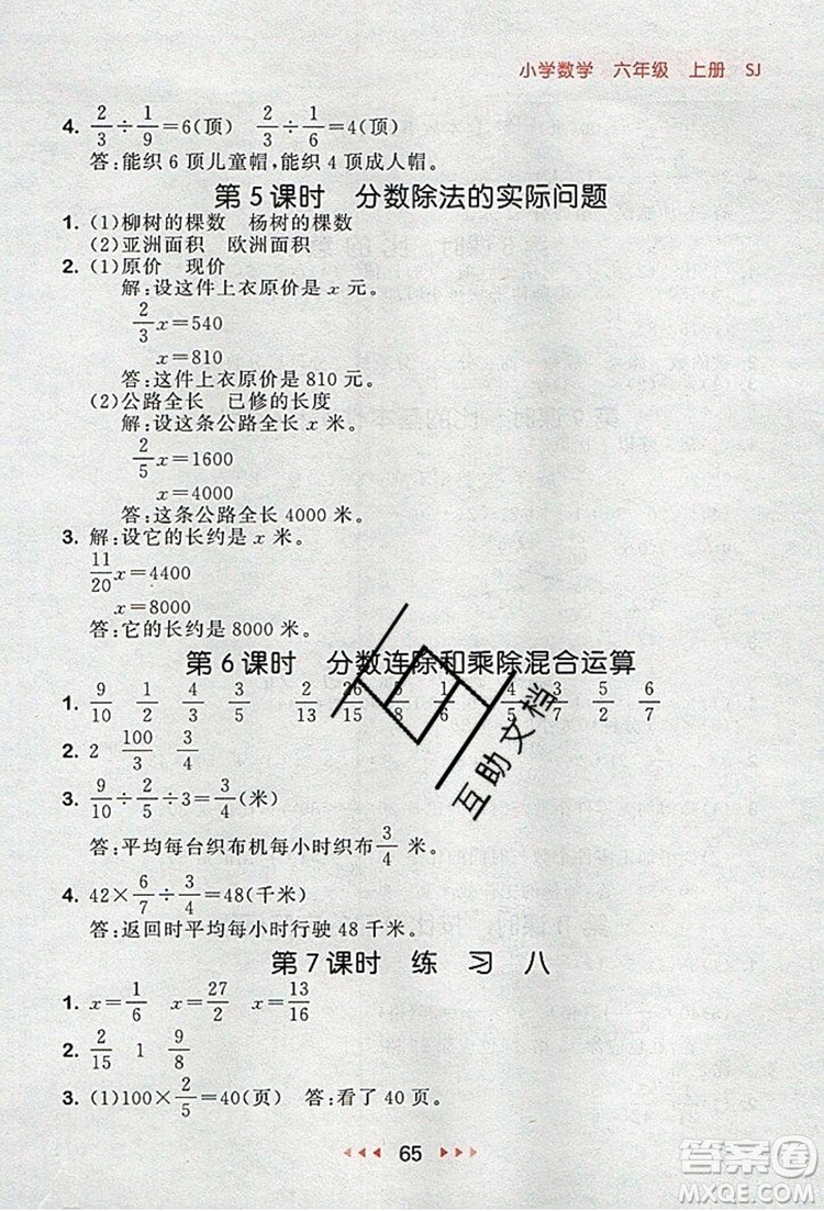 2019年53隨堂測小學數(shù)學六年級上冊蘇教版參考答案