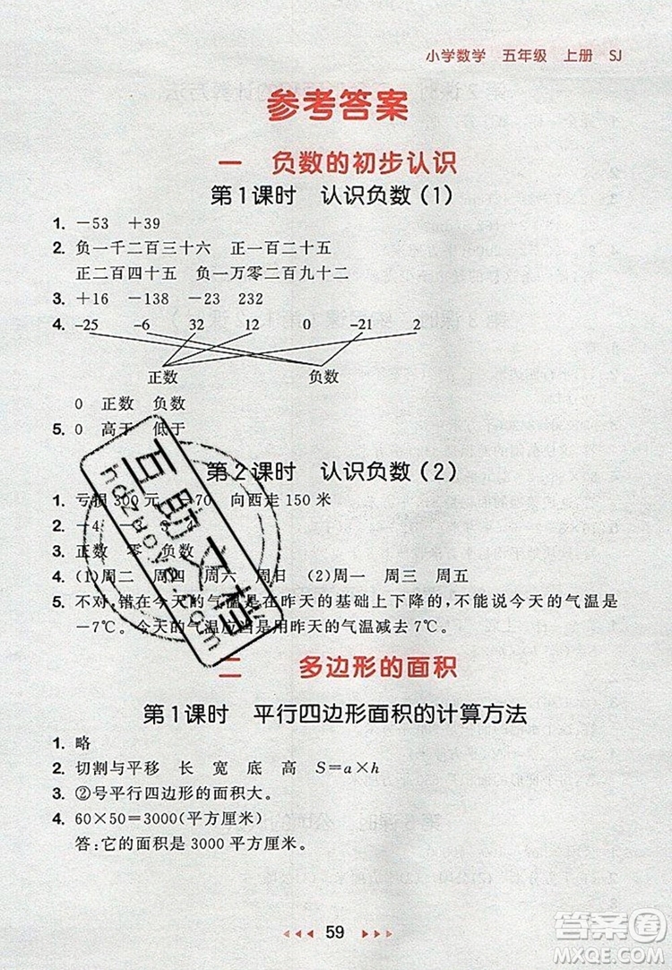 2019年53隨堂測小學(xué)數(shù)學(xué)五年級上冊蘇教版參考答案