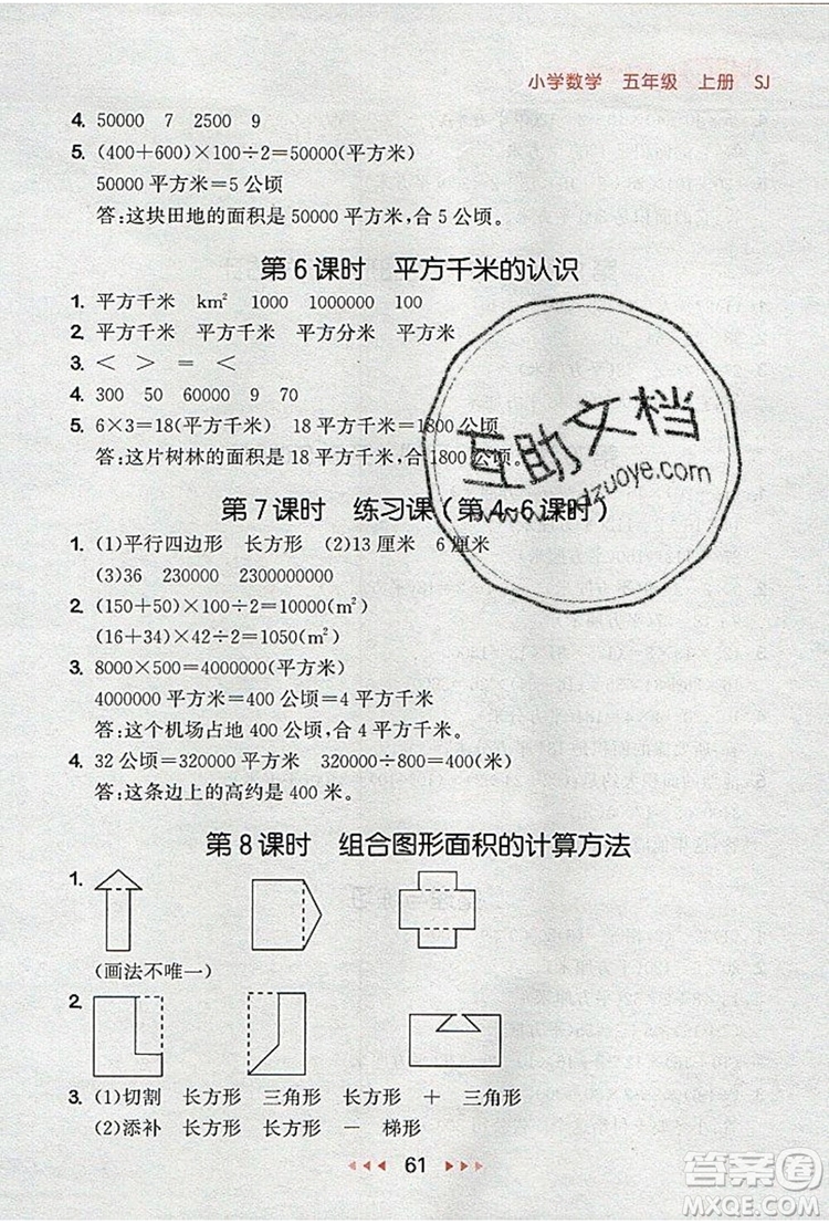 2019年53隨堂測小學(xué)數(shù)學(xué)五年級上冊蘇教版參考答案
