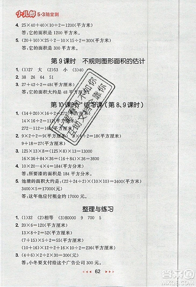 2019年53隨堂測小學(xué)數(shù)學(xué)五年級上冊蘇教版參考答案