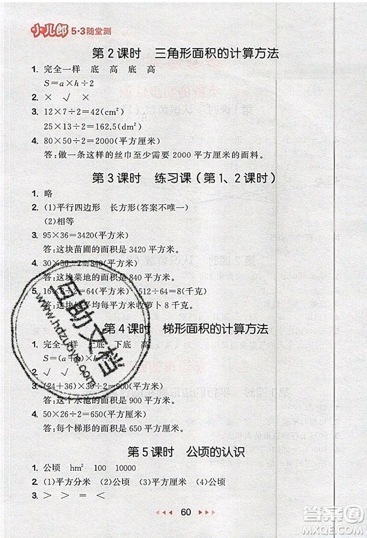 2019年53隨堂測小學(xué)數(shù)學(xué)五年級上冊蘇教版參考答案