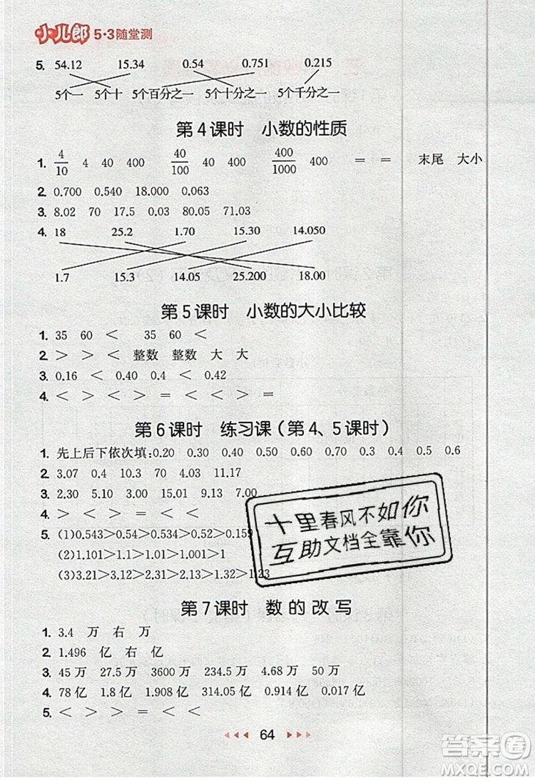 2019年53隨堂測小學(xué)數(shù)學(xué)五年級上冊蘇教版參考答案
