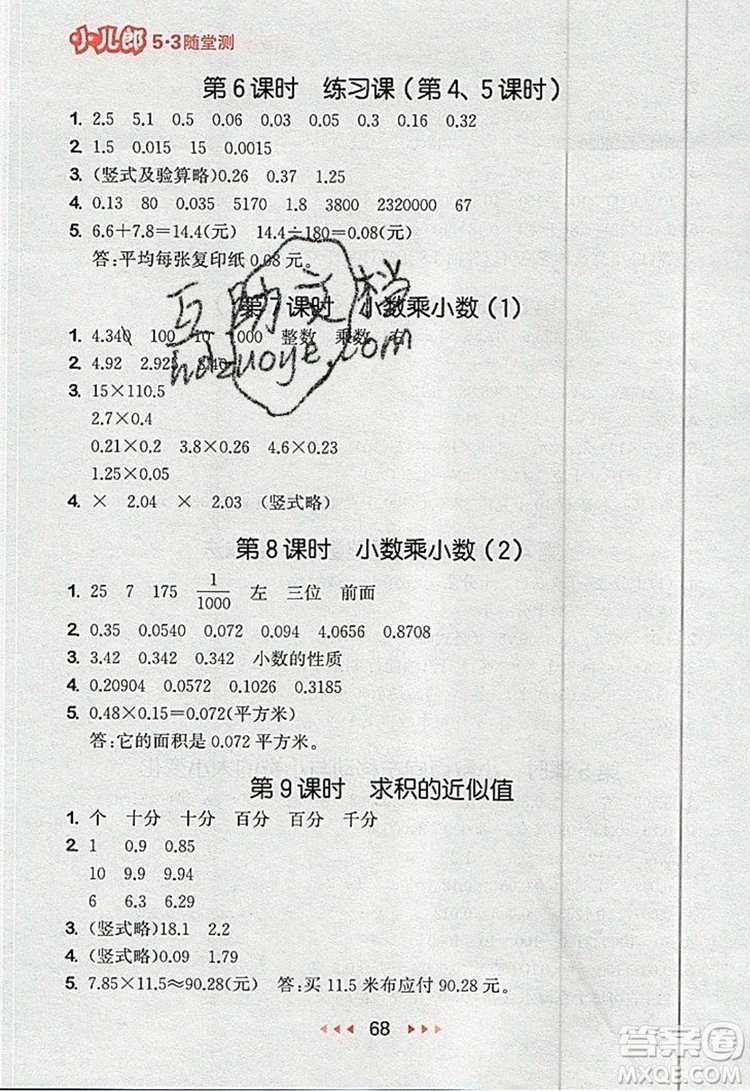 2019年53隨堂測小學(xué)數(shù)學(xué)五年級上冊蘇教版參考答案