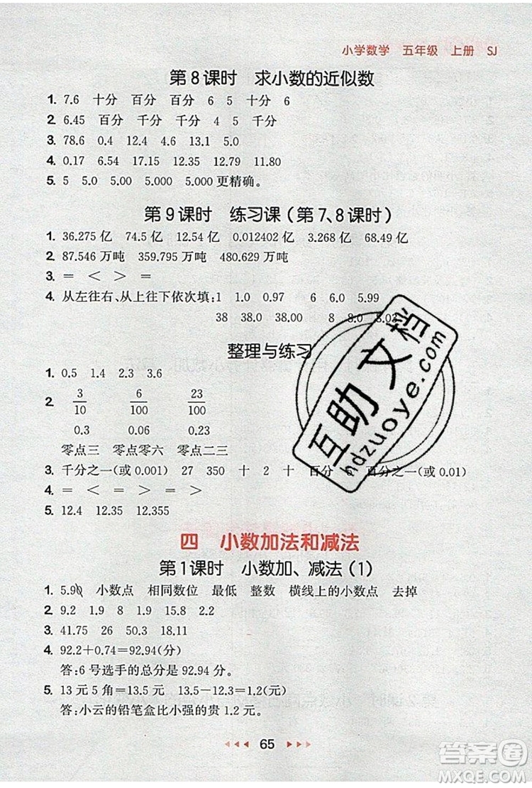 2019年53隨堂測小學(xué)數(shù)學(xué)五年級上冊蘇教版參考答案