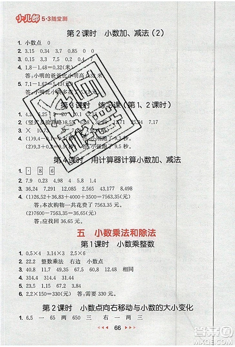 2019年53隨堂測小學(xué)數(shù)學(xué)五年級上冊蘇教版參考答案
