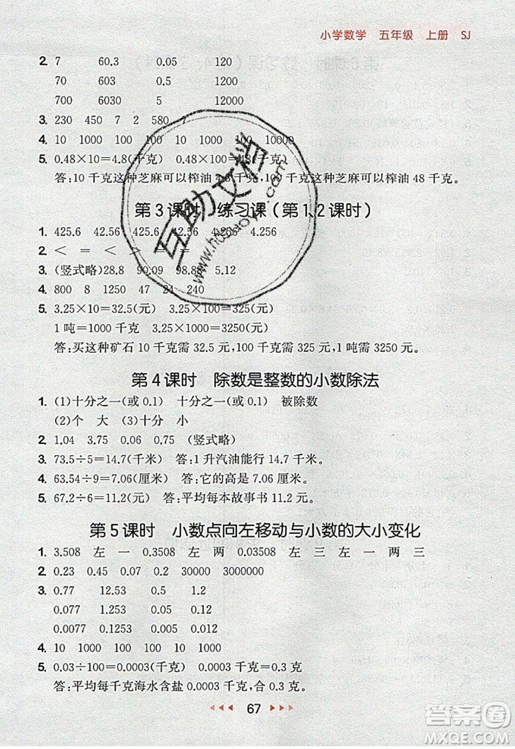 2019年53隨堂測小學(xué)數(shù)學(xué)五年級上冊蘇教版參考答案