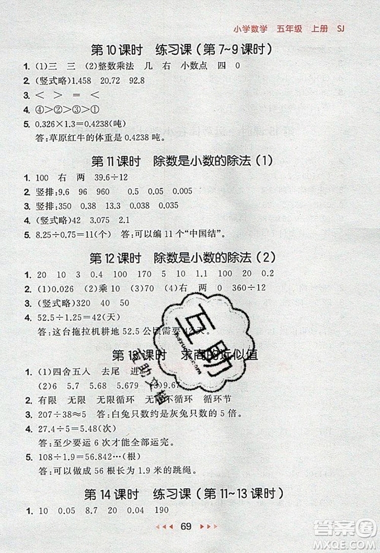 2019年53隨堂測小學(xué)數(shù)學(xué)五年級上冊蘇教版參考答案