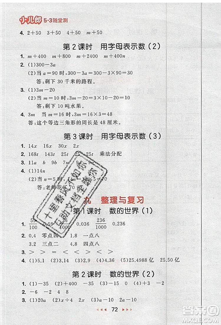 2019年53隨堂測小學(xué)數(shù)學(xué)五年級上冊蘇教版參考答案