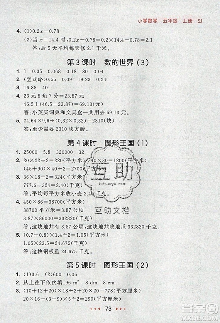 2019年53隨堂測小學(xué)數(shù)學(xué)五年級上冊蘇教版參考答案