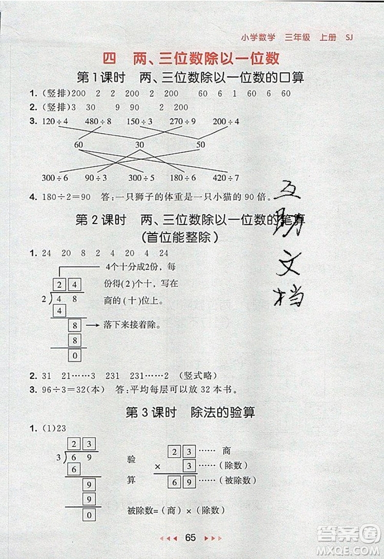 2019年53隨堂測小學數(shù)學三年級上冊蘇教版參考答案