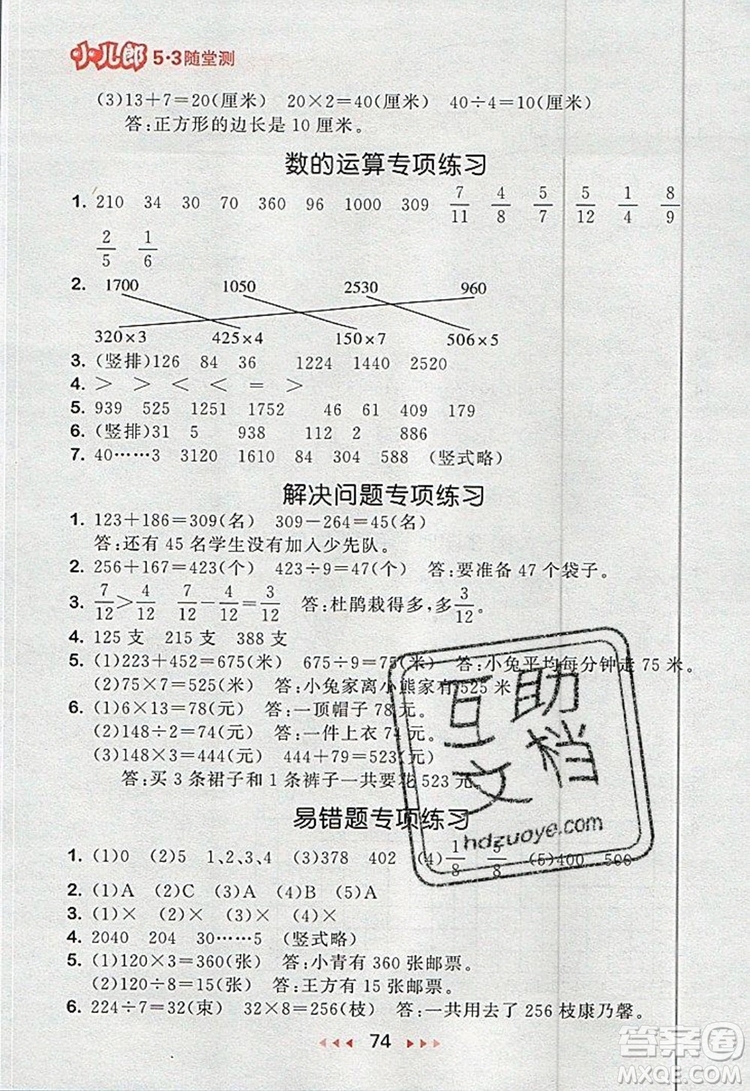 2019年53隨堂測小學數(shù)學三年級上冊蘇教版參考答案