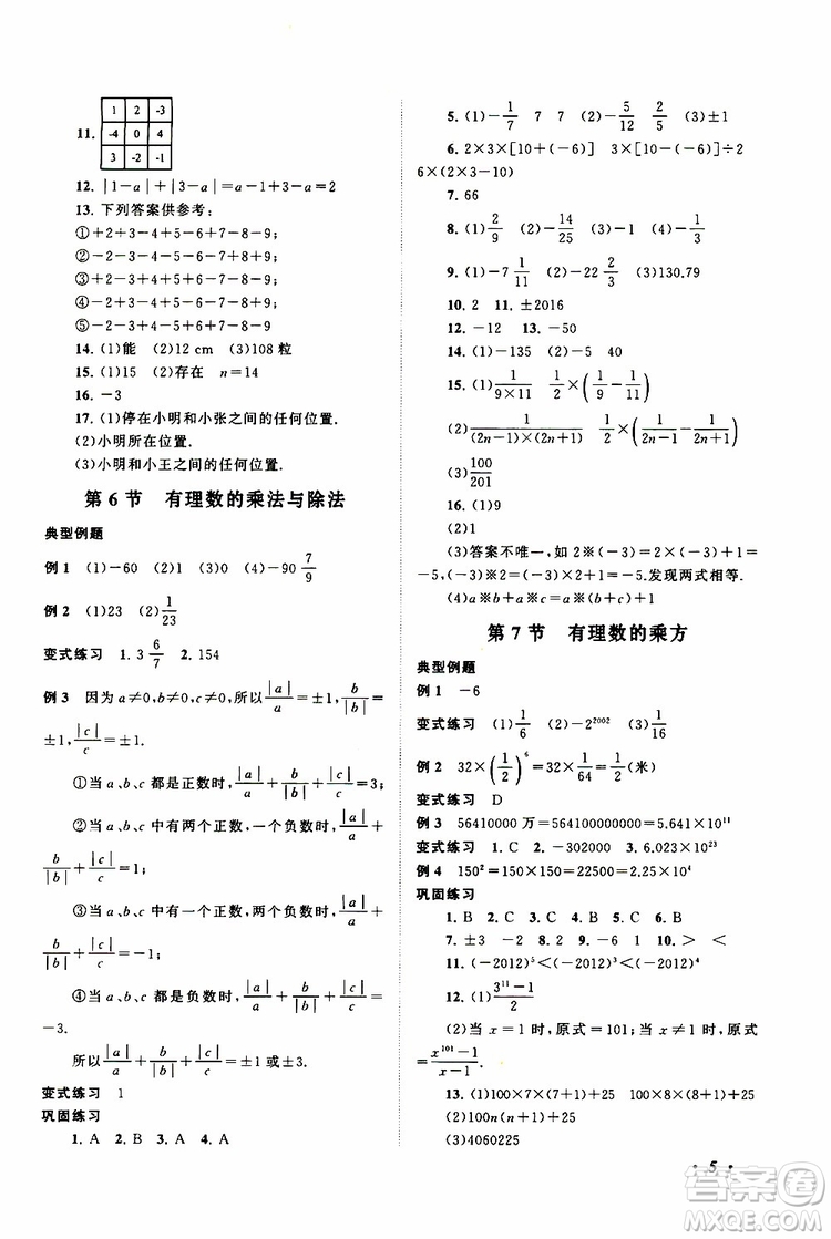 2019年拓展與培優(yōu)數(shù)學(xué)七年級上冊蘇教版參考答案