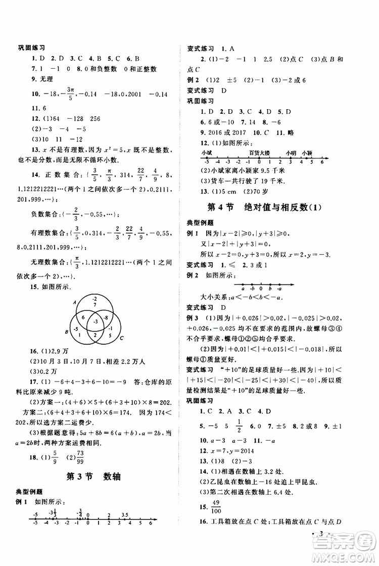 2019年拓展與培優(yōu)數(shù)學(xué)七年級上冊蘇教版參考答案