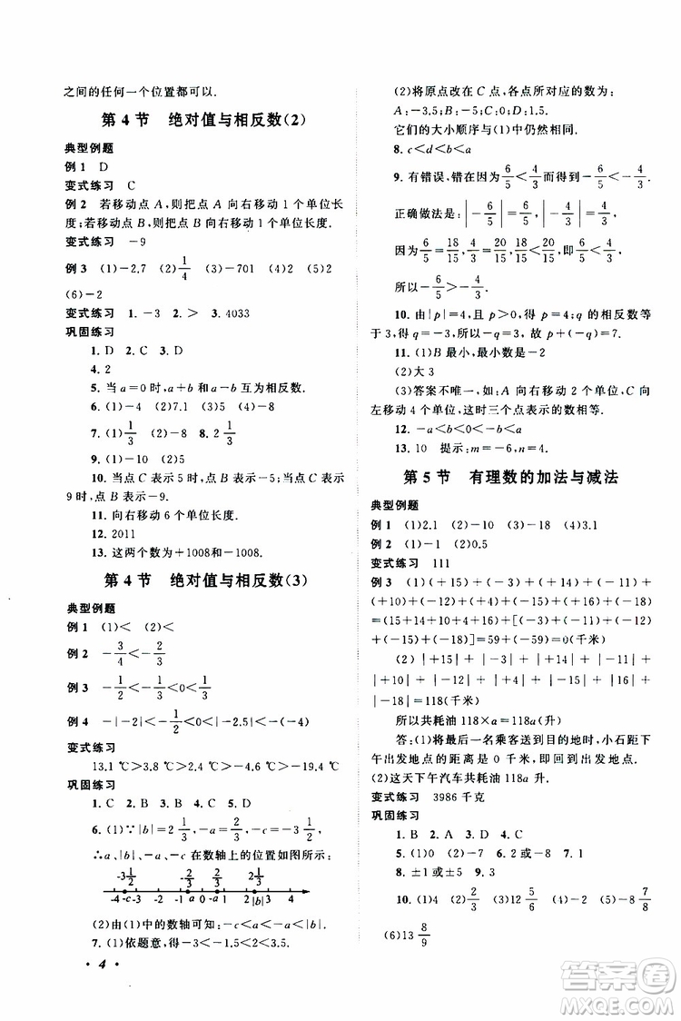 2019年拓展與培優(yōu)數(shù)學(xué)七年級上冊蘇教版參考答案