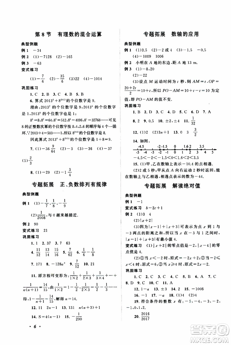 2019年拓展與培優(yōu)數(shù)學(xué)七年級上冊蘇教版參考答案