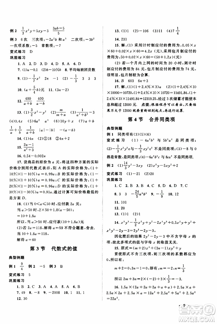 2019年拓展與培優(yōu)數(shù)學(xué)七年級上冊蘇教版參考答案