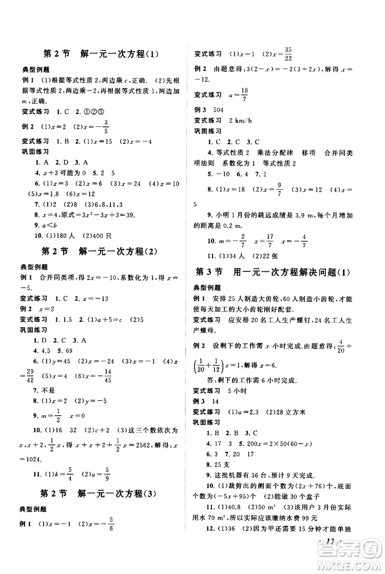 2019年拓展與培優(yōu)數(shù)學(xué)七年級上冊蘇教版參考答案