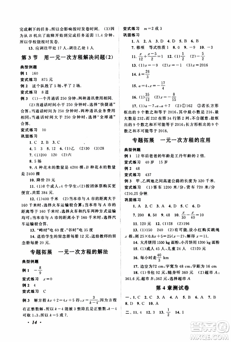2019年拓展與培優(yōu)數(shù)學(xué)七年級上冊蘇教版參考答案