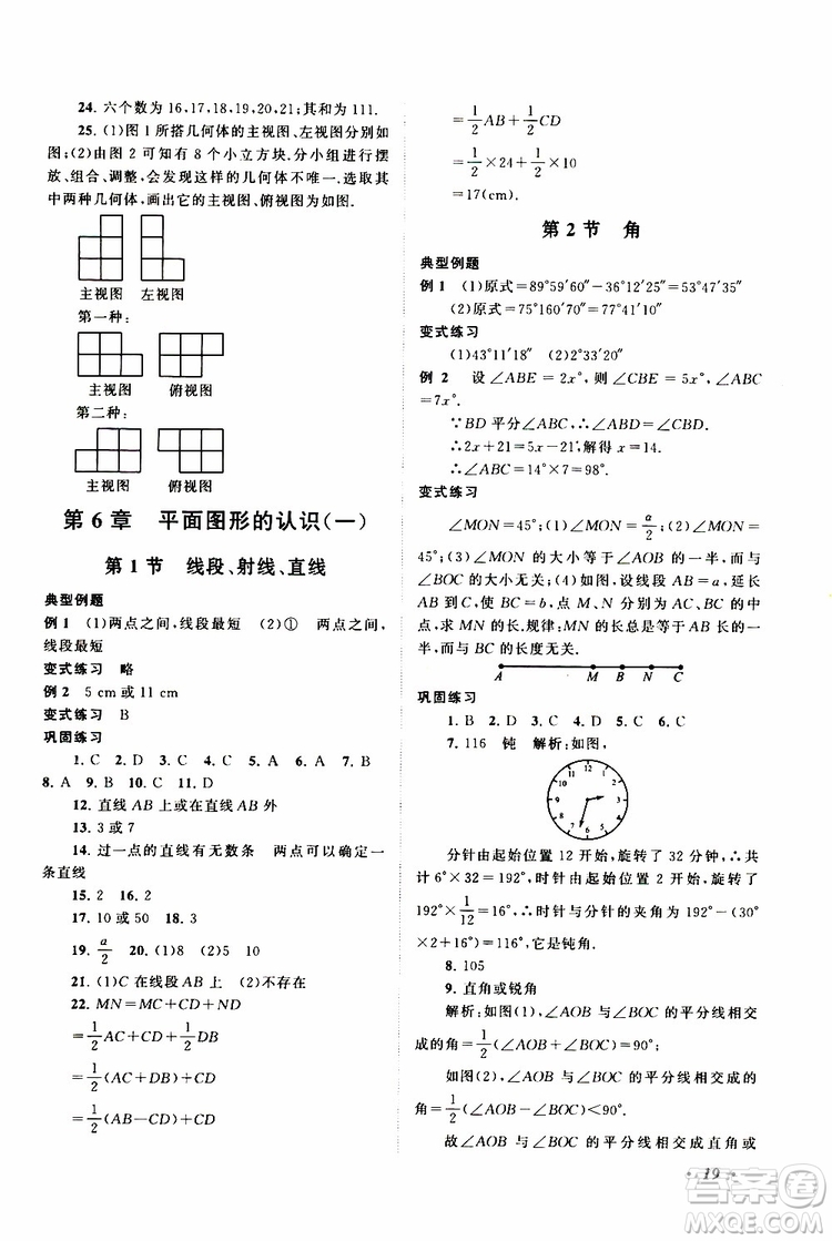 2019年拓展與培優(yōu)數(shù)學(xué)七年級上冊蘇教版參考答案