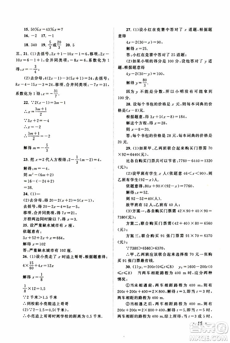2019年拓展與培優(yōu)數(shù)學(xué)七年級上冊蘇教版參考答案