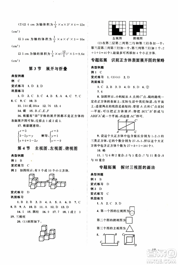 2019年拓展與培優(yōu)數(shù)學(xué)七年級上冊蘇教版參考答案