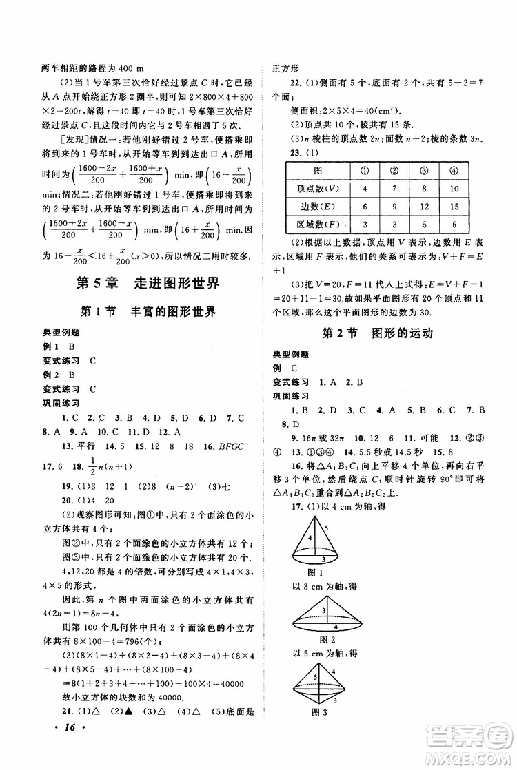 2019年拓展與培優(yōu)數(shù)學(xué)七年級上冊蘇教版參考答案