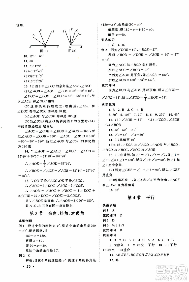 2019年拓展與培優(yōu)數(shù)學(xué)七年級上冊蘇教版參考答案