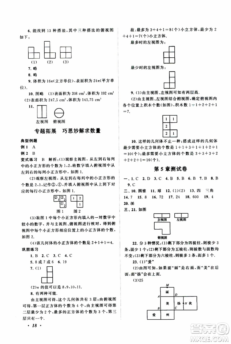 2019年拓展與培優(yōu)數(shù)學(xué)七年級上冊蘇教版參考答案