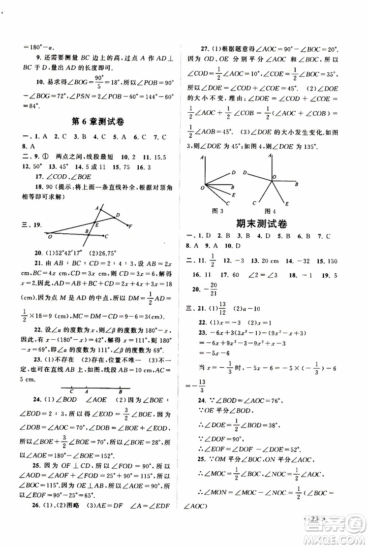 2019年拓展與培優(yōu)數(shù)學(xué)七年級上冊蘇教版參考答案