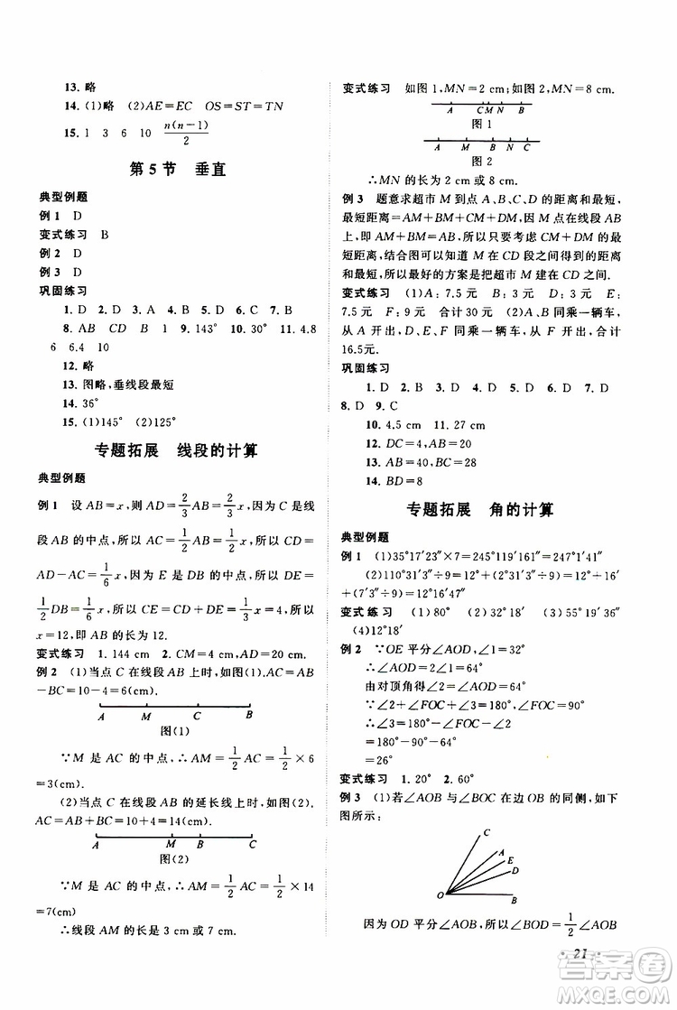 2019年拓展與培優(yōu)數(shù)學(xué)七年級上冊蘇教版參考答案