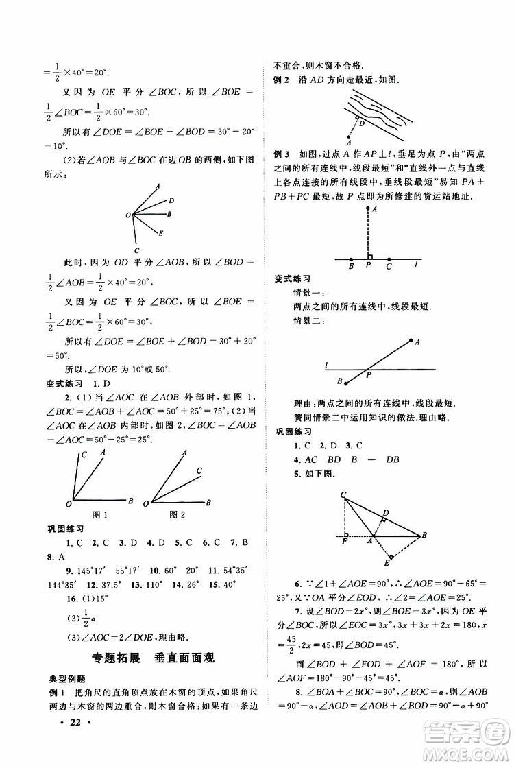 2019年拓展與培優(yōu)數(shù)學(xué)七年級上冊蘇教版參考答案