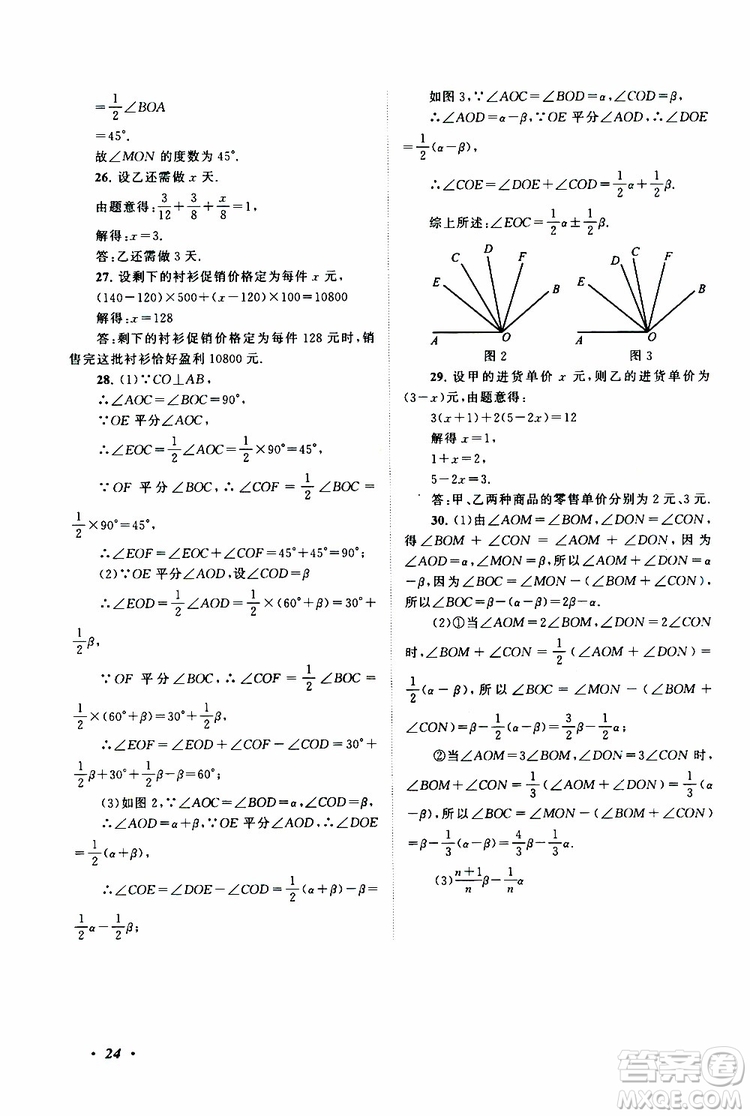 2019年拓展與培優(yōu)數(shù)學(xué)七年級上冊蘇教版參考答案