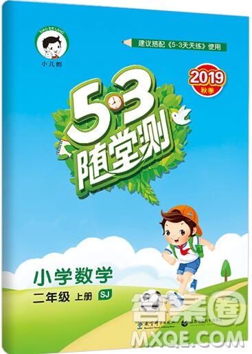 2019年53隨堂測小學數(shù)學二年級上冊蘇教版參考答案