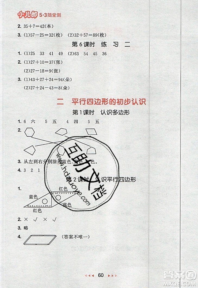 2019年53隨堂測小學數(shù)學二年級上冊蘇教版參考答案