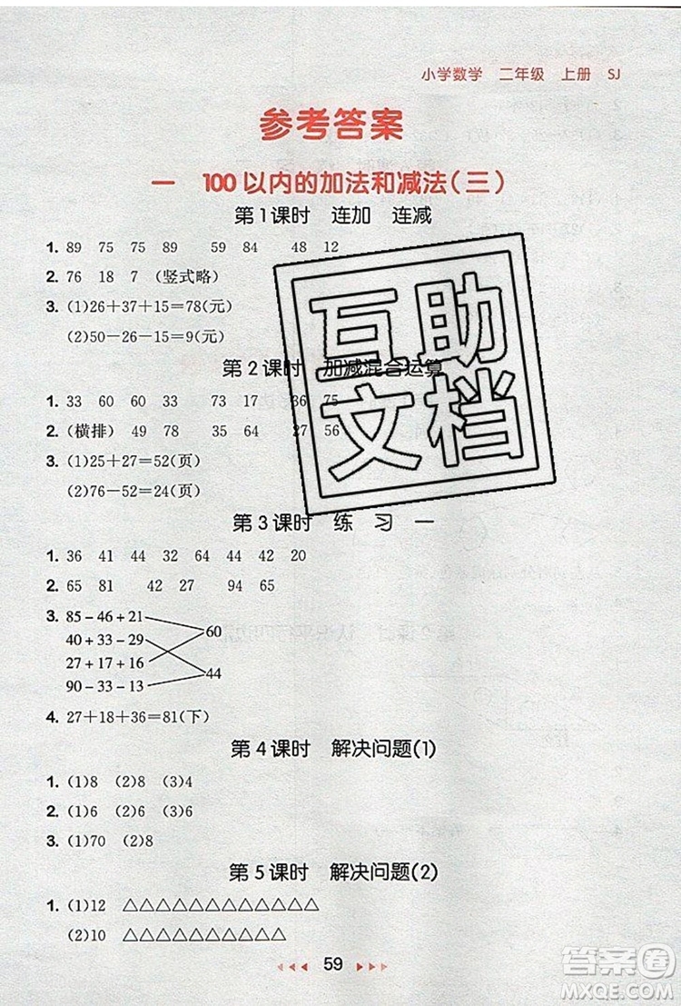 2019年53隨堂測小學數(shù)學二年級上冊蘇教版參考答案