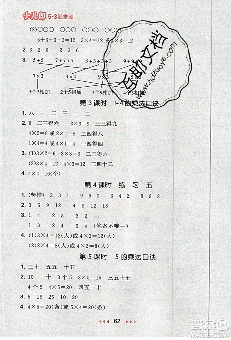 2019年53隨堂測小學數(shù)學二年級上冊蘇教版參考答案