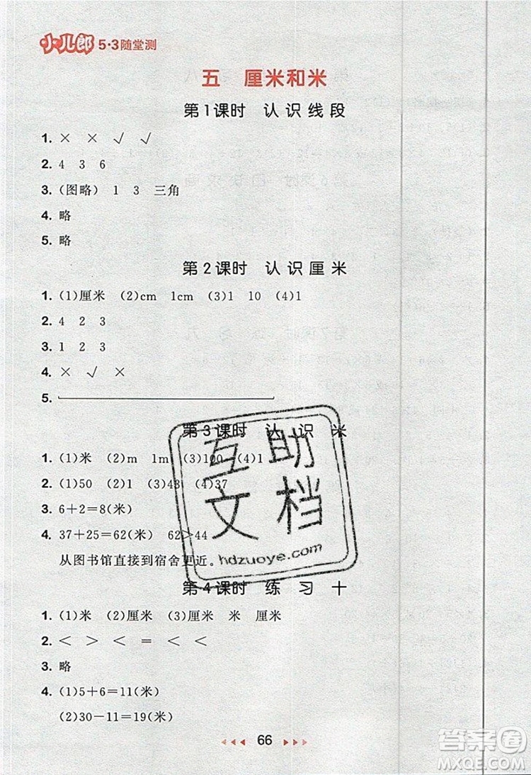2019年53隨堂測小學數(shù)學二年級上冊蘇教版參考答案