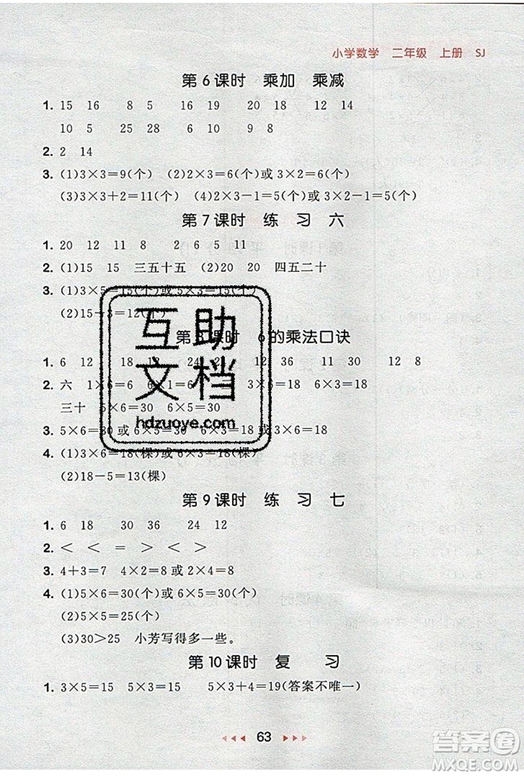 2019年53隨堂測小學數(shù)學二年級上冊蘇教版參考答案