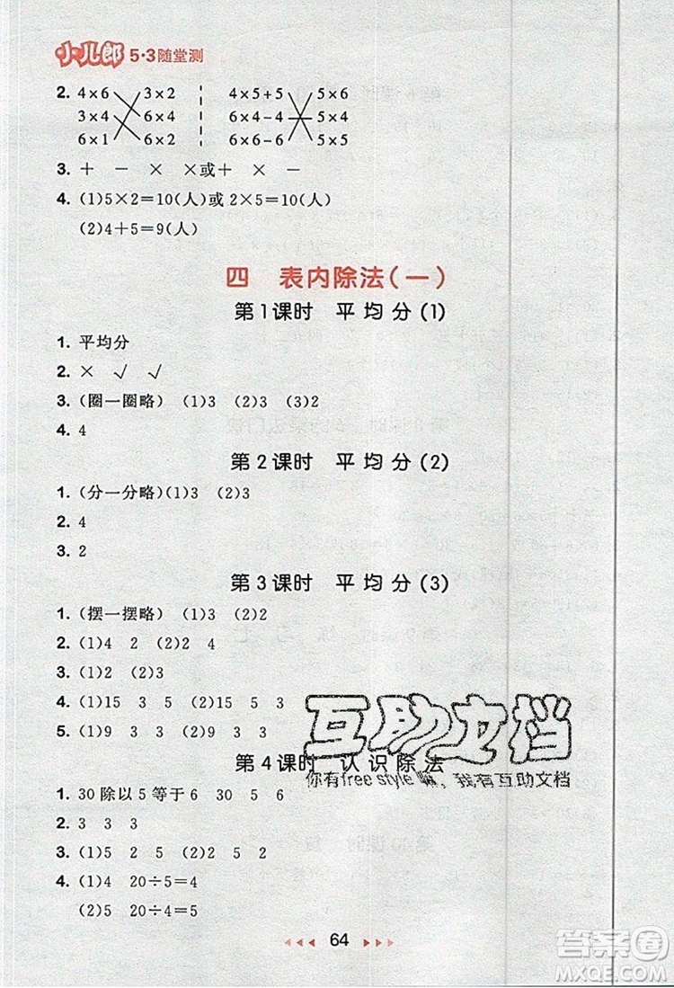 2019年53隨堂測小學數(shù)學二年級上冊蘇教版參考答案