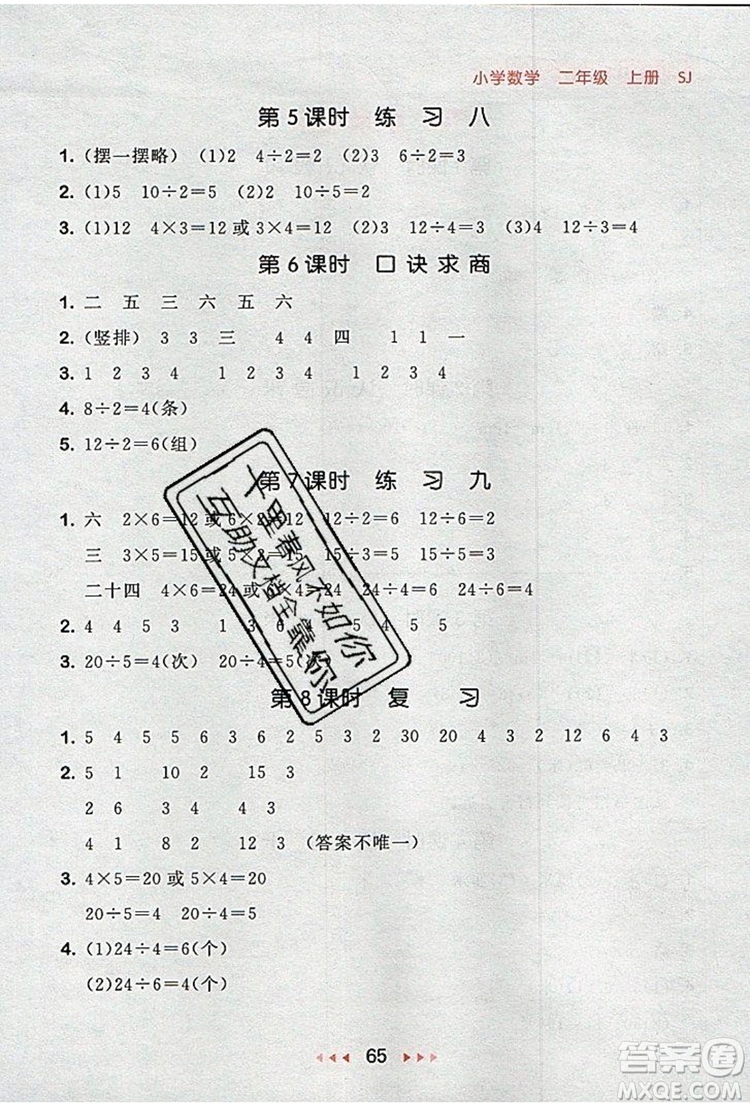 2019年53隨堂測小學數(shù)學二年級上冊蘇教版參考答案
