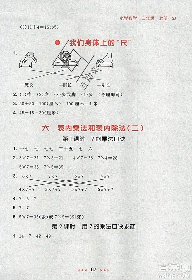 2019年53隨堂測小學數(shù)學二年級上冊蘇教版參考答案