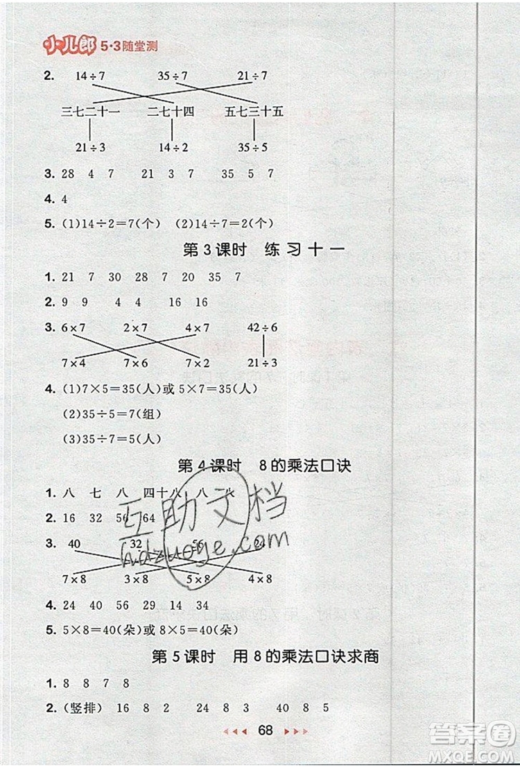 2019年53隨堂測小學數(shù)學二年級上冊蘇教版參考答案