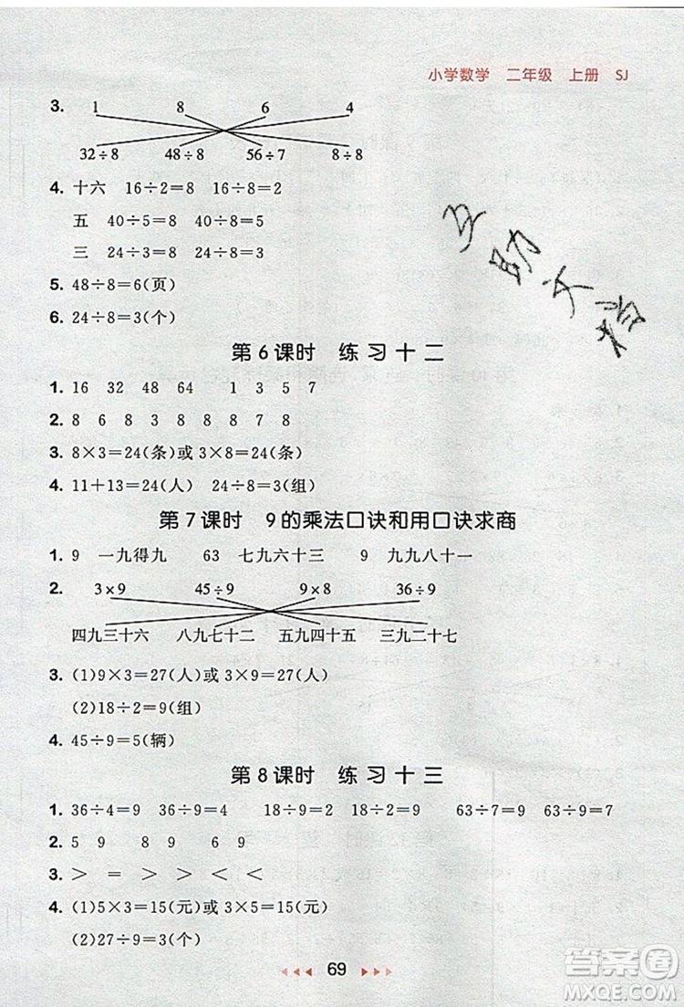 2019年53隨堂測小學數(shù)學二年級上冊蘇教版參考答案