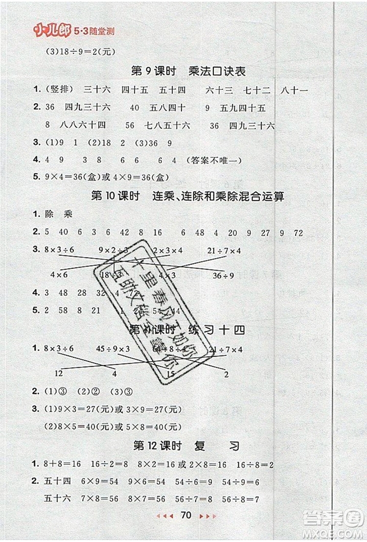 2019年53隨堂測小學數(shù)學二年級上冊蘇教版參考答案