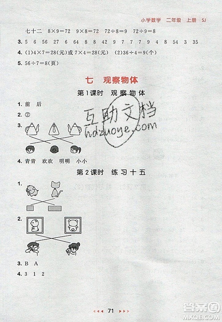 2019年53隨堂測小學數(shù)學二年級上冊蘇教版參考答案