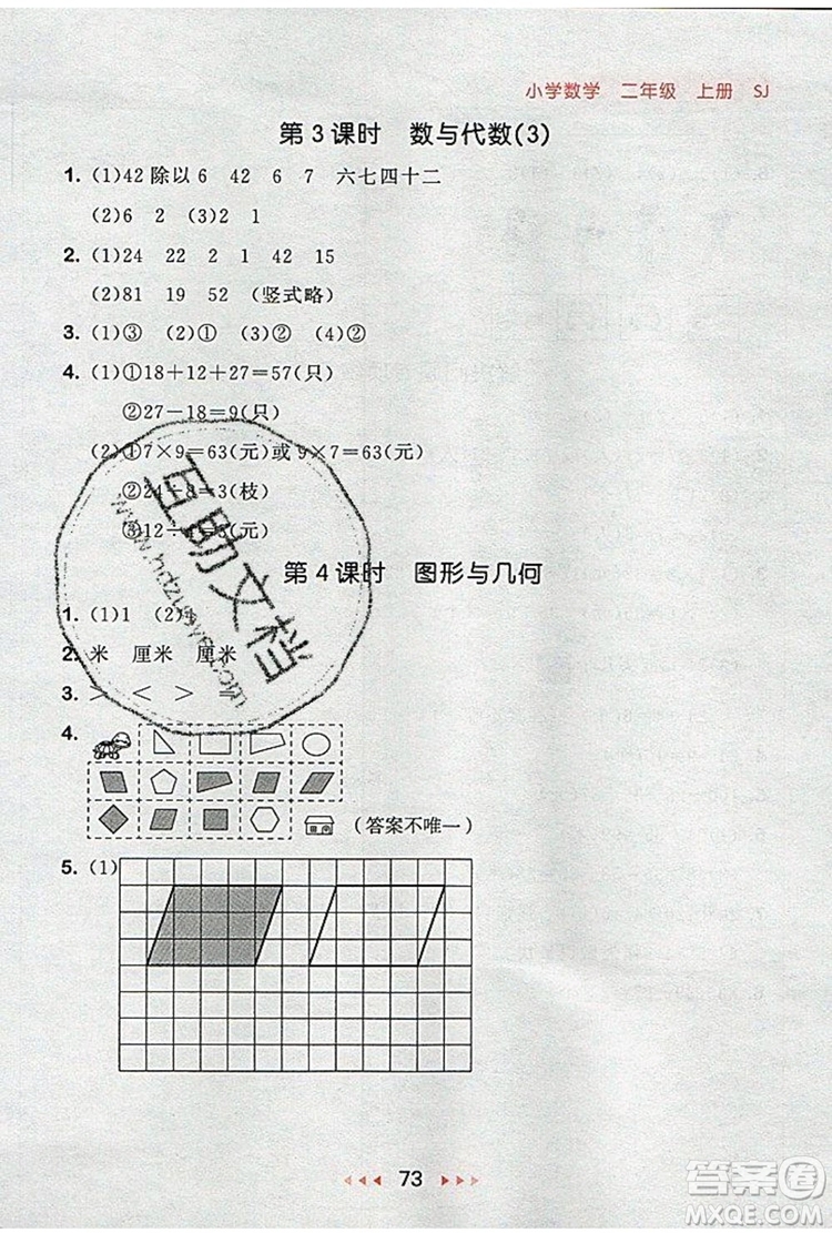 2019年53隨堂測小學數(shù)學二年級上冊蘇教版參考答案