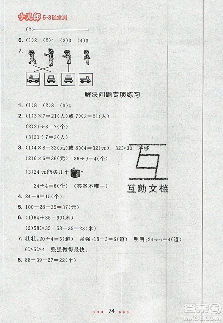 2019年53隨堂測小學數(shù)學二年級上冊蘇教版參考答案
