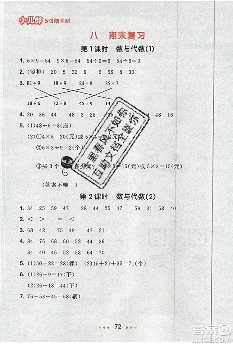 2019年53隨堂測小學數(shù)學二年級上冊蘇教版參考答案