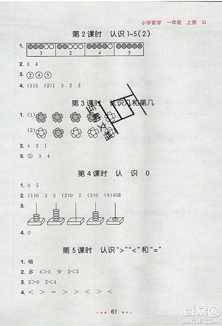 2019年53隨堂測小學數學一年級上冊蘇教版參考答案