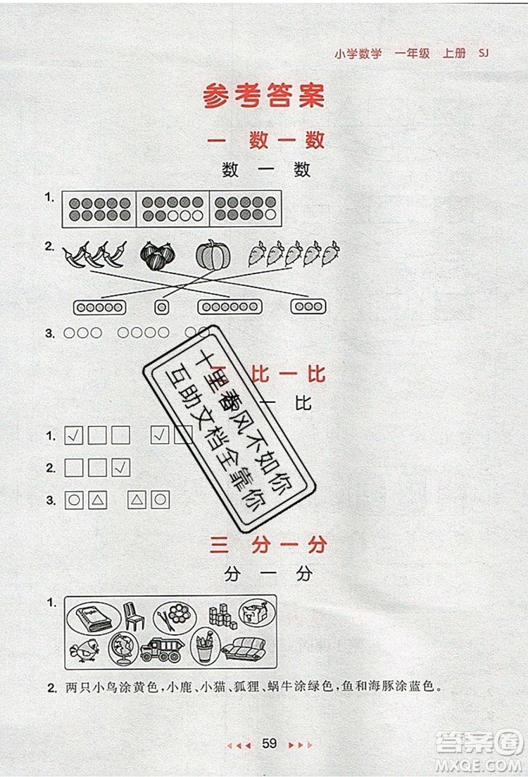 2019年53隨堂測小學數學一年級上冊蘇教版參考答案